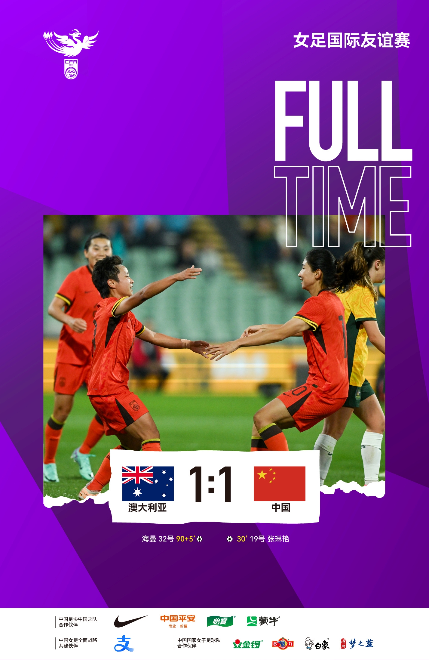 遭读秒绝平！中国女足热身赛1-1澳大利亚 米利西奇无缘迎开门红